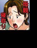 こら！あんた母親に発情して何しようっていうの！ メイン画像