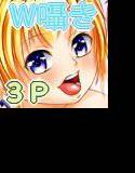 W囁き搾精 〜ゆずかとしぃな〜 メイン画像