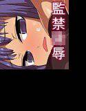 くノ一○辱座敷牢 メイン画像