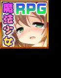 イクよっ！ 魔法少女まじかるミルル！ メイン画像