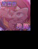 異種姦洗脳〜退魔士達の末路〜 メイン画像