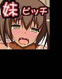 ビッチな妹と援交ライフ メイン画像