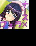 おち○ぽ看護 ゆうなが身も心もスッキリさせちゃいます♪ メイン画像