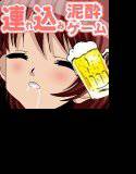 公園で遊んでいる女の子を連れ込んで酔っぱらわせてみた！ メイン画像