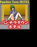 パンチラタウンホテル メイン画像