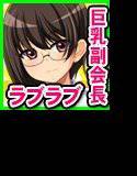 凛々しくて憧れの巨乳な先輩にどさくさに紛れて告ってしまった！ メイン画像