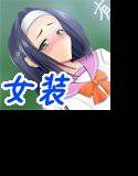 とある不良♂の更生日記 メイン画像