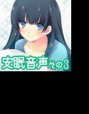 安眠音声その3 メイン画像