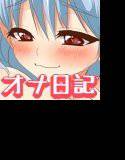 いいんちょのヒミツ メイン画像