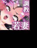 清楚な若妻にこっそり媚薬を打ち込んでオトコだらけの部屋に缶詰にしたらち○ぽで男を選ぶSEX大好きのクソビッチ豚に堕ちちゃった♪ メイン画像