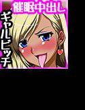 催眠ガールズ〜毎日犯されにやって来る女子生徒たち〜 メイン画像