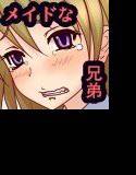 メイドで兄弟でふたなりご主人様 メイン画像
