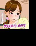 おばさんのお尻にチンコミサイルずど〜ん！ メイン画像
