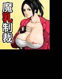 淫獄闘技場 -魔乳不良娘・玲奈編- メイン画像
