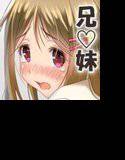 おにいちゃんせっくすおかわり〜いっぱい犯して〜 メイン画像