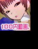 100円動画。爆乳くノ一KAS●MIに中出ししたったw メイン画像