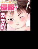 ぷにぃ星人の侵略！ メイン画像