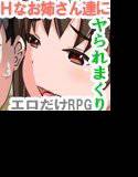 少年と痴女おねえさん達の幸せHなアパート暮らし メイン画像