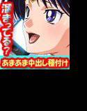 SSR（セー○ー・セックス・レイヴ） マーズ編 メイン画像