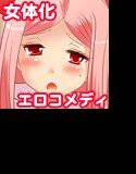 性転魔法伝 シャモスTS メイン画像