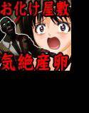 鮮血の修学旅行 お化け屋敷 メイン画像