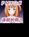幼馴染は伝説のスーパーサキュバス！？ ドMチ○ポをイカされまくるマゾ男くん メイン画像