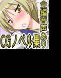 聡体蹂躙 ―Illustration collection Novel― メイン画像