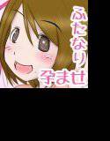 ヤリチンふたなりっ子の種付け日記〜種付け女子会 前編〜 メイン画像