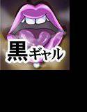 ギャルサロ メイン画像