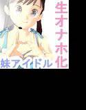 My Little Sister メイン画像