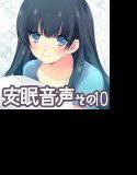 安眠音声その10 メイン画像