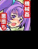 ワンダー・ルミの「Hな修行」！ メイン画像