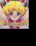 美少女性奴 メイン画像