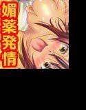 超媚薬〜女達が即発情して俺と子作りしたくなる薬 メイン画像