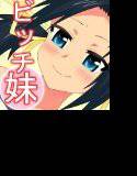 ハメどき妹ビッチ メイン画像