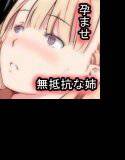 無抵抗な姉さん 好きにしていいよ… メイン画像