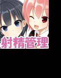 好き好き大好き超管理してあげる メイン画像