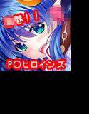 ○辱！！ P○ヒロインズ メイン画像