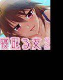 初恋の相手を寝取る女 メイン画像