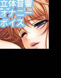 がちオナ♪2 メイン画像