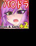 プラス2-Eros ＆ Girls-