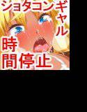 タイムストッパー理央 親戚のザーメンドール メイン画像