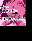 邪悪な女に覚醒剤打たれました メイン画像