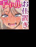 エンコー詐欺のWギャルを媚薬でハメまくってお仕置きする話 メイン画像