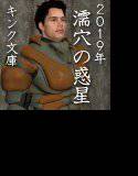 2019年 濡穴の惑星 メイン画像