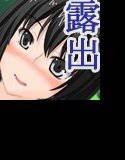 清純派ビッチの全裸露出週間 メイン画像