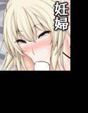 ムチムチ元◯ちゃんがオレのペットになって孕んじゃう話 メイン画像
