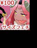 勇者は魔王の口の中 メイン画像