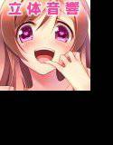 かじょう愛され満喫-あなたのすべてを記録し続けたいお姉ちゃん- メイン画像