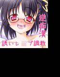 私Hな娘じゃないよ。オジサンのエッチが気持ちよすぎるのがいけないんだよ メイン画像